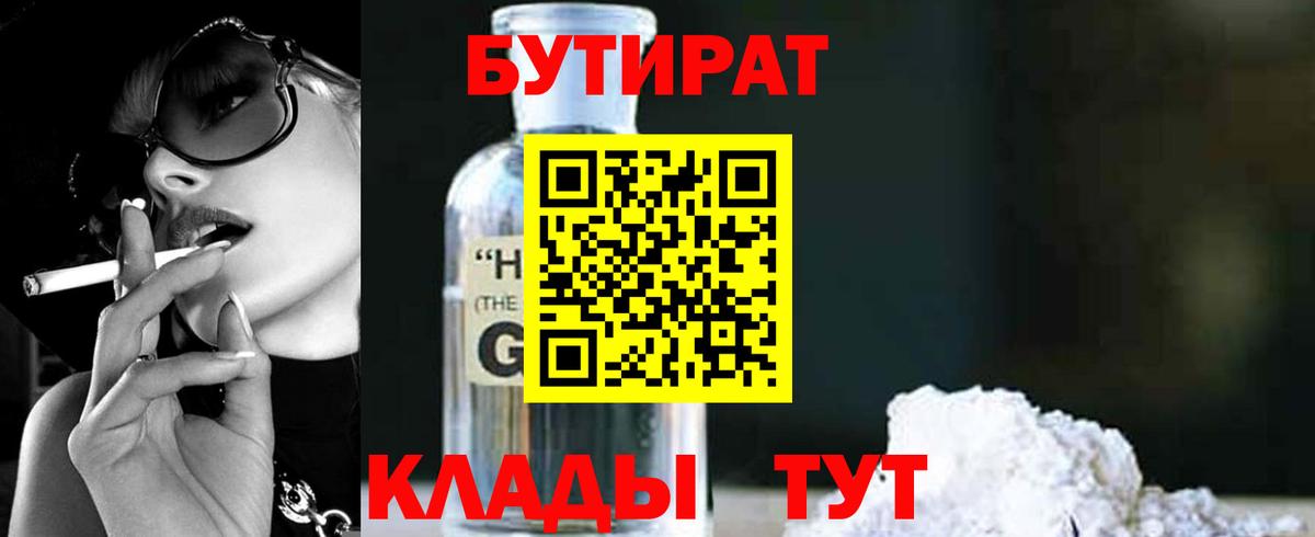 Бутират бутик Хасавюрт