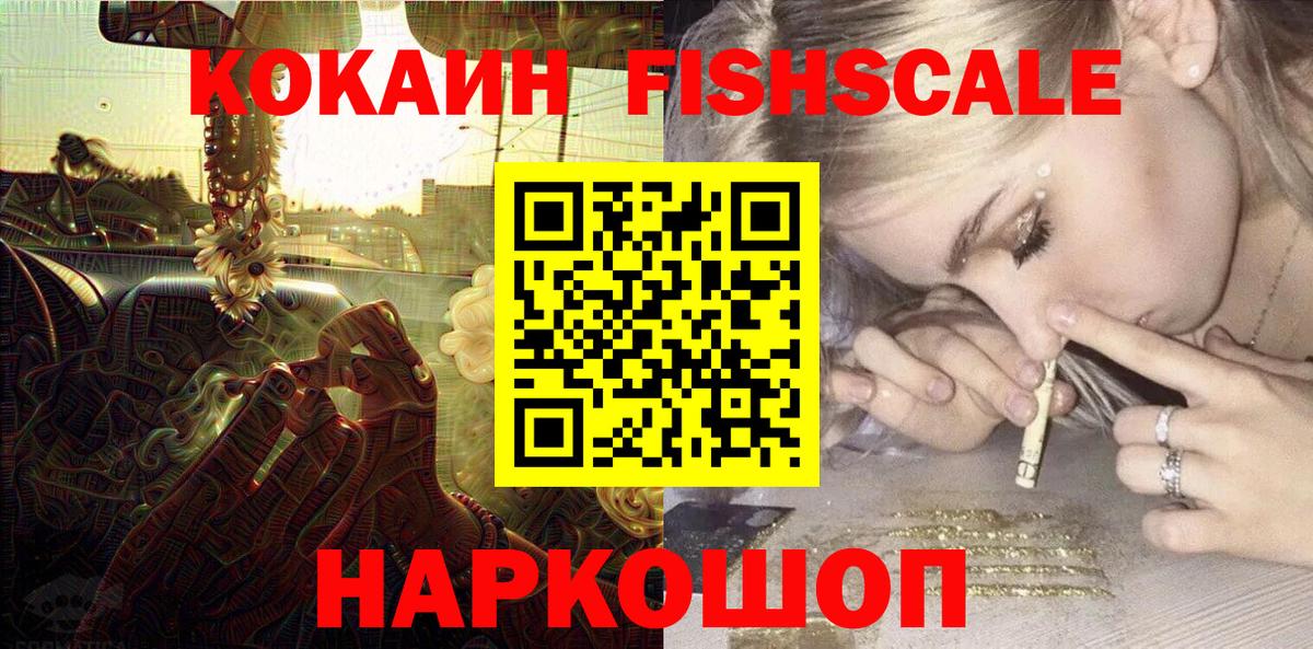 Хасавюрт  Кокаин Колумбийский  Cocaine FishScale  Вход с VPN 