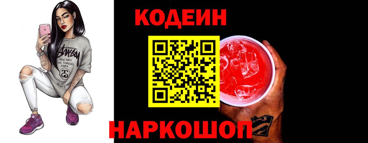 Кодеиновый сироп Lean Purple Drank  Кодеиновый сироп Lean Purple Drank  Хасавюрт  Вход с VPN 