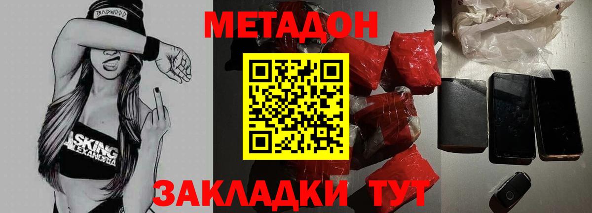 Метадон VHQ  Метадон мёд  Вход с VPN  Хасавюрт 